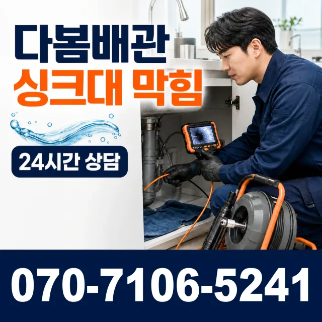 경남 창녕군 부곡면 노리길 싱크대배관교체 상담 이미지 1
