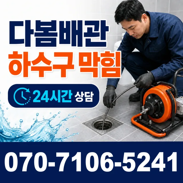 경남 창녕군 부곡면 노리길 싱크대배관교체 상담 이미지 2