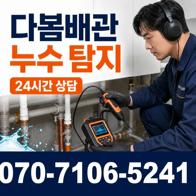 경남 창녕군 부곡면 노리길 싱크대배관교체 상담 이미지 5