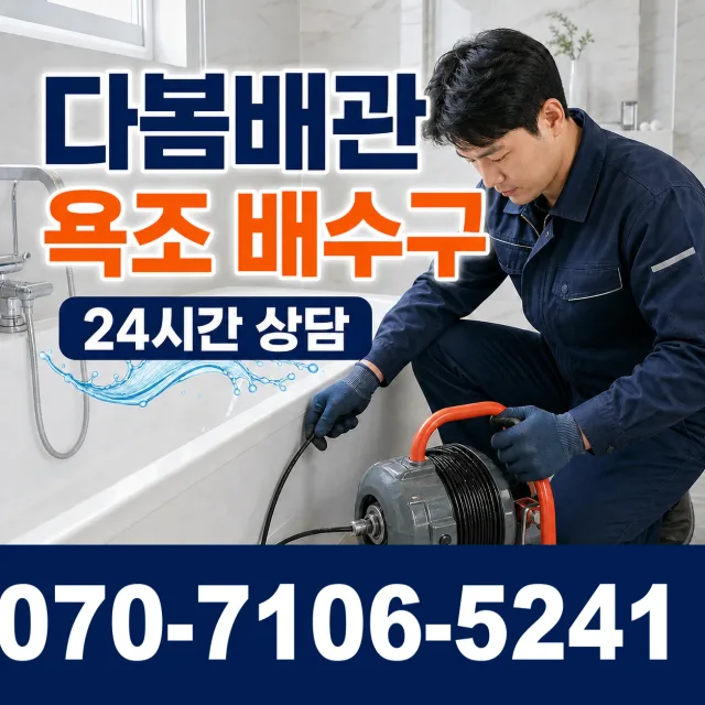 경남 창녕군 부곡면 노리길 싱크대배관교체 상담 이미지 6