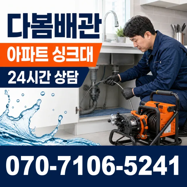 경남 창녕군 부곡면 노리길 싱크대배관교체 상담 이미지 7
