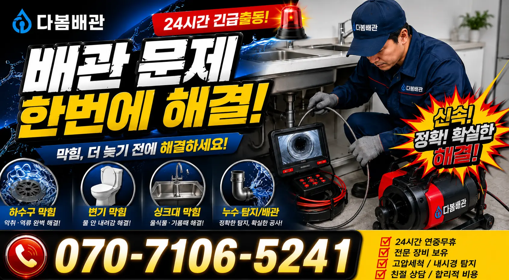 경남 창녕군 부곡면 노리길 싱크대배관교체 24시간 긴급출동 상담 안내